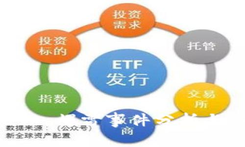 MetaMask 爆雷事件分析與應(yīng)對措施