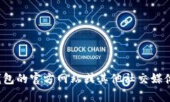 很抱歉，我無(wú)法提供特定