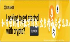 : 如何順利轉(zhuǎn)移數(shù)字錢包：