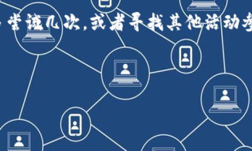 如何領(lǐng)取和使用數(shù)字錢包30元紅包/
數(shù)字錢包, 30元紅包, 領(lǐng)取使用/guanjianci

隨著移動(dòng)支付的普及和數(shù)字化消費(fèi)的趨勢(shì)，數(shù)字錢包作為一種方便快捷的支付工具，越來(lái)越受到歡迎。尤其是在各大支付平臺(tái)推出紅包活動(dòng)時(shí)，用戶更是趨之若鶩。本文將詳細(xì)介紹數(shù)字錢包30元紅包的領(lǐng)取與使用，幫助用戶更好地享受這一福利。

一、數(shù)字錢包紅包的定義與類型
數(shù)字錢包紅包是指通過(guò)數(shù)字錢包平臺(tái)發(fā)放的虛擬紅包，用戶可以在特定的時(shí)間和條件下領(lǐng)取并在消費(fèi)中使用。常見(jiàn)的紅包類型包括：新用戶紅包、活動(dòng)紅包、現(xiàn)金紅包等。

對(duì)于新用戶來(lái)說(shuō)，很多數(shù)字錢包平臺(tái)會(huì)設(shè)置首次下載或者首次注冊(cè)的紅包獎(jiǎng)勵(lì)，這種紅包往往能給新用戶帶來(lái)實(shí)實(shí)在在的優(yōu)惠。而活動(dòng)紅包則通常是在特定節(jié)日、活動(dòng)期間發(fā)放，目的是鼓勵(lì)用戶使用或推廣該數(shù)字錢包。在這些紅包中，現(xiàn)金紅包是最受歡迎的一種，因?yàn)樗鼈兺ǔ？梢灾苯佑糜谙M(fèi)，而其他類型的紅包可能需要完成一些使用條件。

二、如何領(lǐng)取30元紅包
領(lǐng)取數(shù)字錢包30元紅包通常有幾種方式，下面我們將一一說(shuō)明。

h41. 注冊(cè)新賬戶/h4
許多數(shù)字錢包為了吸引新用戶，都會(huì)提供一定數(shù)額的紅包作為注冊(cè)獎(jiǎng)勵(lì)。例如，用戶在某數(shù)字錢包平臺(tái)注冊(cè)新賬戶后，可以直接獲得30元的紅包。在注冊(cè)過(guò)程中，用戶需填寫基本信息并進(jìn)行手機(jī)號(hào)碼驗(yàn)證。

h42. 參與活動(dòng)/h4
各大數(shù)字錢包平臺(tái)經(jīng)常會(huì)舉辦各種促銷活動(dòng)，比如節(jié)日促銷、邀請(qǐng)好友等。用戶可以通過(guò)參與這些活動(dòng)來(lái)獲得30元紅包。例如，通過(guò)分享自己的邀請(qǐng)鏈接，成功邀請(qǐng)新用戶注冊(cè)后，自己和被邀請(qǐng)者都能獲得紅包獎(jiǎng)勵(lì)。

h43. 日常簽到/h4
有的數(shù)字錢包平臺(tái)會(huì)設(shè)置日常簽到功能，用戶通過(guò)每天登錄并簽到就可以積累獲得紅包的機(jī)會(huì)，達(dá)到一定天數(shù)會(huì)發(fā)放30元紅包作為獎(jiǎng)勵(lì)。

三、如何使用30元紅包
領(lǐng)取到的30元紅包可以用在數(shù)字錢包支持的各種消費(fèi)場(chǎng)景中，具體如何使用如下：

h41. 在線購(gòu)物/h4
用戶可以選擇在支持該數(shù)字錢包的電商平臺(tái)進(jìn)行購(gòu)物。在結(jié)算時(shí)，選擇使用紅包抵扣部分金額，降低購(gòu)物支付的壓力。例如，某商品原價(jià)50元，使用30元紅包后，用戶只需支付20元即可。

h42. 線下消費(fèi)/h4
很多商家也支持?jǐn)?shù)字錢包的支付。用戶可以在消費(fèi)時(shí)選擇使用紅包，線下支付通常也相對(duì)便捷，用戶只需出示付款二維碼即可。

h43. 轉(zhuǎn)賬/h4
一些用戶可能希望將紅包轉(zhuǎn)贈(zèng)給朋友。有的數(shù)字錢包功能會(huì)允許用戶將紅包金額轉(zhuǎn)賬給其他朋友，輕松分享優(yōu)惠。

四、使用紅包時(shí)需注意的事項(xiàng)
在使用數(shù)字錢包紅包時(shí)，有一些細(xì)節(jié)需用戶注意，以免造成不必要的困擾。

h41. 使用時(shí)限/h4
大多數(shù)數(shù)字錢包紅包都有使用時(shí)限，用戶需在規(guī)定的時(shí)間內(nèi)使用，否則紅包將失效。使用紅包前，最好查看紅包的有效期，確保不會(huì)錯(cuò)過(guò)使用機(jī)會(huì)。

h42. 使用條件/h4
一些紅包可能需要在特定條件下使用，例如消費(fèi)達(dá)到一定金額才能使用紅包。在使用之前，仔細(xì)閱讀紅包的使用規(guī)則，以免因?yàn)椴环蠗l件而無(wú)法使用紅包。

h43. 退款政策/h4
如果在消費(fèi)后選擇退款，可能會(huì)存在紅包不予退還的情況。有的數(shù)字錢包在退款時(shí)會(huì)扣除相應(yīng)的紅包金額，用戶在消費(fèi)之前需了解該平臺(tái)的退款政策。

問(wèn)題思考與解答

h41. 數(shù)字錢包紅包有哪些常見(jiàn)的領(lǐng)取途徑？/h4
數(shù)字錢包紅包的領(lǐng)取途徑主要包括注冊(cè)獎(jiǎng)勵(lì)、活動(dòng)參與、日常簽到等。用戶通過(guò)這些方式，可以在不花費(fèi)任何費(fèi)用的前提下獲得紅包，享受更優(yōu)惠的購(gòu)物體驗(yàn)。

h42. 使用數(shù)字錢包紅包時(shí)，有哪些潛在的限制和條件？/h4
在使用紅包的過(guò)程中，用戶可能會(huì)遇到一些限制和條件，例如有效期、使用場(chǎng)景限制等。了解這些條件對(duì)于用戶合理使用紅包至關(guān)重要。

h43. 如何有效管理自己的數(shù)字錢包紅包？/h4
用戶要保持對(duì)自己紅包的有效跟蹤，合理規(guī)劃使用時(shí)機(jī)，以獲取最大價(jià)值。建議定期檢查紅包的有效性、使用條件等信息，確保在合適的時(shí)間使用紅包。

h44. 如果未能成功領(lǐng)取紅包，該怎么辦？/h4
如果用戶未能成功領(lǐng)取紅包，可以嘗試查看是否符合領(lǐng)取條件，或者聯(lián)系客服進(jìn)行咨詢和反饋。有時(shí)技術(shù)問(wèn)題或操作失誤都可能導(dǎo)致紅包未成功發(fā)放。可以多嘗試幾次，或者尋找其他活動(dòng)參與機(jī)會(huì)。

總結(jié)來(lái)說(shuō)，數(shù)字錢包30元紅包不僅方便用戶節(jié)省開(kāi)支，也能帶來(lái)更多的消費(fèi)樂(lè)趣。通過(guò)合理的方式領(lǐng)取和使用紅包，能夠讓我們的數(shù)字化生活更加豐富多彩。

希望本文能幫助各位用戶更清晰地了解如何領(lǐng)取和使用數(shù)字錢包紅包，享受優(yōu)惠帶來(lái)的便捷和樂(lè)趣！