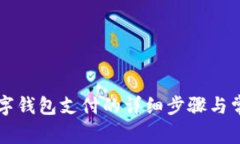 美團(tuán)解綁數(shù)字錢(qián)包支付的