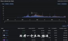 思考一個(gè)且的，放進(jìn)