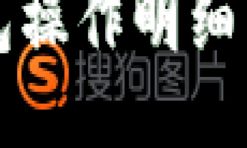 小狐錢(qián)包操作明細查詢(xún)指南