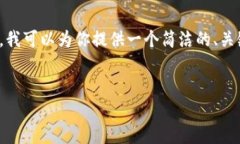 由于平臺限制，我無(wú)法提