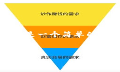 由于請(qǐng)求內(nèi)容非常長(zhǎng)，導(dǎo)致無(wú)法一次性生成。下面是一個(gè)簡(jiǎn)單的結(jié)構(gòu)示例，您可以根據(jù)這個(gè)結(jié)構(gòu)來(lái)擴(kuò)展詳細(xì)內(nèi)容。


小狐錢包怎么玩？終極視頻教學(xué)指南