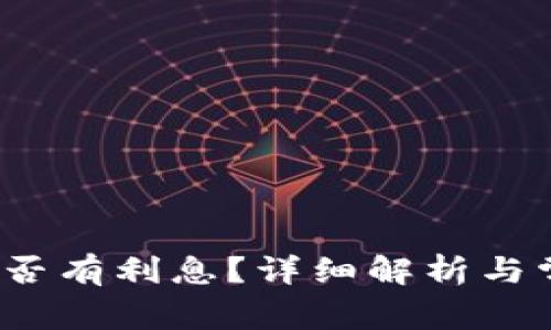  小狐錢(qián)包是否有利息？詳細解析與常見(jiàn)問(wèn)題解答