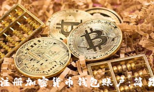   
如何注冊(cè)加密貨幣錢(qián)包賬戶(hù)：簡(jiǎn)易指南