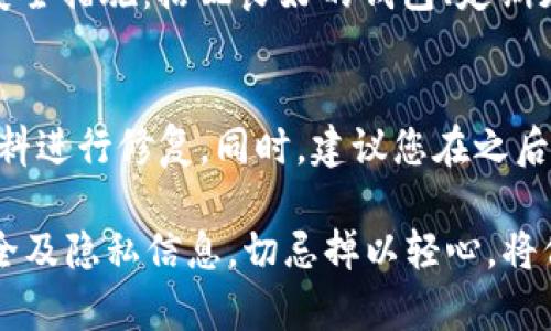 有效遮住錢包數(shù)字的實(shí)用方法/bianoti
錢包保護(hù),隱私安全,數(shù)字遮擋/guanjianci

在現(xiàn)代社會(huì)中，越來(lái)越多人使用錢包管理個(gè)人財(cái)務(wù)和重要的身份證件。然而，數(shù)字安全已成為一個(gè)日益關(guān)注的話題。錢包中的數(shù)字，尤其是信用卡號(hào)和其他重要信息，可能會(huì)被黑客或不法分子輕易竊取，因此我們需要采取有效措施來(lái)保護(hù)這些敏感信息。

本文將詳細(xì)討論如何有效遮住錢包的數(shù)字，確保您的信息不被泄露，并保護(hù)個(gè)人隱私安全。我們將分析錢包數(shù)字泄露的風(fēng)險(xiǎn)、遮擋數(shù)字的不同方法以及如何增強(qiáng)錢包的整體安全性。

1. 為什么需要遮住錢包中的數(shù)字？

在使用錢包時(shí)，我們常常未曾意識(shí)到其中潛藏的風(fēng)險(xiǎn)。錢包不僅僅是存放現(xiàn)金和銀行卡的地方，更是集成了大量個(gè)人信息的載體。當(dāng)我們?cè)诠矆?chǎng)合中展示錢包時(shí)，隨意暴露數(shù)字可能導(dǎo)致身份盜竊、財(cái)務(wù)損失等嚴(yán)重后果。

首先，現(xiàn)代技術(shù)的發(fā)展使得信息盜竊變得異常簡(jiǎn)單。通過(guò)拍照、人臉識(shí)別、RFID掃描等手段，黑客可能輕而易舉地獲取到我們錢包中的數(shù)字信息。其次，很多人在隨身攜帶錢包時(shí)，對(duì)周圍環(huán)境的警覺性不足，可能在無(wú)意中給旁人提供了窺探個(gè)人信息的機(jī)會(huì)。最后，許多人對(duì)如何保護(hù)錢包中的數(shù)字認(rèn)知不足，導(dǎo)致他們?cè)谥匾曃镔|(zhì)安全的同時(shí)，忽視了數(shù)字安全。

因此，遮住錢包中的數(shù)字，不僅能夠有效保護(hù)我們的財(cái)務(wù)安全，還能提升我們對(duì)個(gè)人隱私的重視程度。

2. 遮擋錢包數(shù)字的有效方法

為了有效地保護(hù)錢包中的數(shù)字，我們可以采用多種方法來(lái)遮擋或隱藏這些信息。以下是一些推薦的實(shí)用方法：

strong2.1 使用錢包保護(hù)套/strong
錢包保護(hù)套是一種能夠保護(hù)錢包中信息的外部裝置。它通常由具有屏蔽功能的材料制成，能夠隔絕外部信號(hào)，從而防止信息被盜取。這類保護(hù)套尤其適合頻繁使用電子支付和接觸式支付的用戶。

strong2.2 手動(dòng)遮擋數(shù)字/strong
如果您需要在公共場(chǎng)合中展示錢包，可以選擇手動(dòng)遮擋數(shù)字。例如，使用手指遮擋卡片上的數(shù)字，或者將錢包放在身體的側(cè)面，避免他人的目光接觸。此外，使用小物品（如硬幣或鑰匙）臨時(shí)遮擋卡片上的數(shù)字也是一個(gè)簡(jiǎn)單有效的辦法。

strong2.3 數(shù)字遮擋貼紙/strong
市面上有一些專門設(shè)計(jì)的遮擋貼紙可以貼在銀行卡上，能有效遮擋重要信息。這類貼紙一般采用黑色或其他深色的設(shè)計(jì)，可以確保在光線下看不清楚上面的數(shù)字。

strong2.4 定期更換密碼和卡號(hào)/strong
雖然改變錢包中數(shù)字的方式并不能直接遮擋，但定期更換密碼以及使用臨時(shí)卡號(hào)可以有效降低信息泄露的風(fēng)險(xiǎn)。當(dāng)您懷疑個(gè)人信息可能被泄露時(shí)，及時(shí)更換相關(guān)信息是保護(hù)個(gè)人財(cái)務(wù)安全的必要措施。

結(jié)合以上方法，我們可以根據(jù)個(gè)人的生活習(xí)慣和使用場(chǎng)景選擇最適合自己的方式，確保錢包中的數(shù)字更加安全。

3. 錢包安全性的整體提升

除了遮擋錢包中的數(shù)字之外，還需提升錢包的整體安全性。以下是一些可以幫助您增強(qiáng)錢包安全措施的建議：

strong3.1 選擇高安全性錢包/strong
市場(chǎng)上有多款針對(duì)高安全性的電子錢包或物理錢包，選用這些產(chǎn)品往往比普通錢包提供更高級(jí)別的安全保障。這類錢包均采用先進(jìn)的加密技術(shù)或防盜設(shè)計(jì)，可以有效避免信息被盜與錢包的丟失。

strong3.2 監(jiān)控帳戶使用記錄/strong
定期檢查您的銀行賬戶和信用卡的使用記錄是確保錢包安全的重要措施之一。一旦發(fā)現(xiàn)可疑交易，及時(shí)聯(lián)系銀行或者相關(guān)金融機(jī)構(gòu)報(bào)告問(wèn)題，以降低潛在損失。

strong3.3 避免在公共場(chǎng)合過(guò)度展示個(gè)人信息/strong
在外出時(shí)，盡量避免在公共場(chǎng)合頻繁打開錢包。同時(shí)，注意周圍環(huán)境，確保沒有不法分子在窺探您的個(gè)人信息。另外，盡量使用電子支付減少現(xiàn)金和卡片暴露的機(jī)會(huì)。

strong3.4 個(gè)人隱私教育/strong
關(guān)注個(gè)人隱私安全并進(jìn)行教育，增強(qiáng)自己及身邊人的隱私保護(hù)意識(shí)。了解最新的安全技術(shù)，隨時(shí)關(guān)注與密碼管理和隱私保護(hù)相關(guān)的知識(shí)，以便在現(xiàn)實(shí)生活中做到知行合一。

4. 常見問(wèn)題解答

在進(jìn)行錢包數(shù)字遮擋和保護(hù)時(shí)，可能會(huì)有一些常見問(wèn)題存在。以下是幾個(gè)對(duì)此進(jìn)行詳細(xì)解答的問(wèn)題：

h41. 如果我的錢包被盜，怎么辦？/h4
如果您的錢包被盜，首先要保持冷靜，盡快采取一系列措施來(lái)減少可能的損失。第一，立即聯(lián)系銀行，凍結(jié)相關(guān)信用卡和借記卡，以防止未經(jīng)授權(quán)的交易。其次，記錄下錢包的品牌、顏色、外部標(biāo)識(shí)等信息，便利報(bào)失。如果錢包中有身份證或其他個(gè)人信息，需聯(lián)系相關(guān)部門進(jìn)行掛失并重新申請(qǐng)新證。此外，若錢包內(nèi)存有重要文件，請(qǐng)盡快采取措施，避免個(gè)人信息被用于非法活動(dòng)。

h42. 如何選購(gòu)安全性高的錢包？/h4
選購(gòu)一個(gè)安全性高的錢包時(shí)需關(guān)注多個(gè)方面。首先，選擇一些知名品牌，他們通常會(huì)采用優(yōu)質(zhì)材料和先進(jìn)的安全技術(shù)。其次，檢查錢包的設(shè)計(jì)，如是否具備RFID防盜功能，是否為多層結(jié)構(gòu)以增加隱私保護(hù)。而在購(gòu)買前，可以查閱相關(guān)用戶評(píng)價(jià)和推薦，了解使用者的真實(shí)體驗(yàn)和看法，以便做出最適合自己的選擇。

h43. 數(shù)字遮擋效果如何？是否百分之百安全？/h4
數(shù)字遮擋能有效降低被盜取的風(fēng)險(xiǎn)，但并不能保證100%安全。因?yàn)橛行┖诳涂赡軙?huì)擁有足夠的技術(shù)來(lái)繞過(guò)常見的遮擋手段，所以在保護(hù)錢包數(shù)字時(shí)，建議綜合使用多種安全措施：搭配良好的錢包、定期更新密碼以及避免公共場(chǎng)合暴露個(gè)人信息。做到這些可以大幅降低隱私信息被盜的風(fēng)險(xiǎn)。

h44. 如果我發(fā)現(xiàn)個(gè)人信息被盜，應(yīng)該如何處置？/h4
一旦發(fā)現(xiàn)個(gè)人信息被盜，首先應(yīng)立即和銀行、發(fā)卡機(jī)構(gòu)聯(lián)系，凍結(jié)賬戶或卡片，盡量減少損失。其次，需采取進(jìn)一步保護(hù)措施，比如監(jiān)控信用記錄，報(bào)警，并對(duì)受影響的個(gè)人資料進(jìn)行修復(fù)。同時(shí)，建議您在之后定期檢查自己的銀行交易記錄，確保沒有因信息泄露而產(chǎn)生的異常消費(fèi)，并關(guān)注有關(guān)身份盜用的法律辦事程序，保障自身的權(quán)益。

總之，加強(qiáng)錢包的安全性和保護(hù)錢包數(shù)字的方法是我們現(xiàn)代生活中不可或缺的一部分。通過(guò)了解錢包的潛在風(fēng)險(xiǎn)并采取適當(dāng)?shù)念A(yù)防措施，您可以有效保護(hù)自己的財(cái)務(wù)安全及隱私信息。切忌掉以輕心，將保護(hù)數(shù)字安全視為個(gè)人財(cái)務(wù)管理的重中之重。