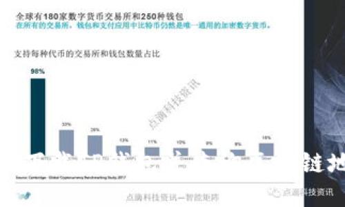 如何下載TP錢包并查詢區(qū)塊鏈地址