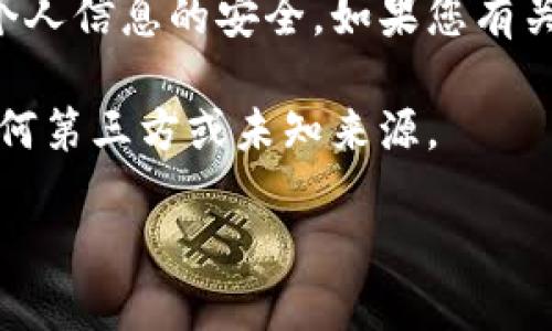 沒(méi)有提供下載或安裝特定應(yīng)用程序的功能或支持，也不建議通過(guò)不明鏈接或來(lái)源下載軟件，以保護(hù)您的設(shè)備和個(gè)人信息的安全。如果您有關(guān)于小狐錢(qián)包或其他錢(qián)包應(yīng)用的具體問(wèn)題，歡迎提出，我可以為您提供有關(guān)加密貨幣錢(qián)包的一般信息和安全建議。

以下是我可以提供的內(nèi)容結(jié)構(gòu)，但請(qǐng)注意，具體的下載和安裝步驟應(yīng)根據(jù)官方來(lái)源或可靠的指南來(lái)執(zhí)行，而非任何第三方或未知來(lái)源。

小狐錢(qián)包下載與安裝指南