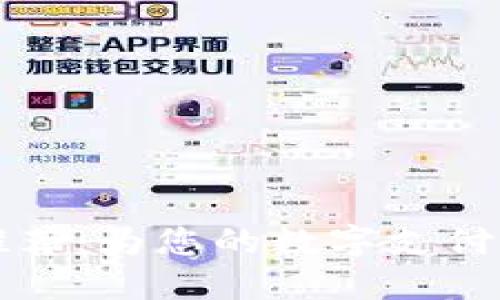 深圳數(shù)字錢包名稱推薦：為您的數(shù)字支付方式找到完美的名字