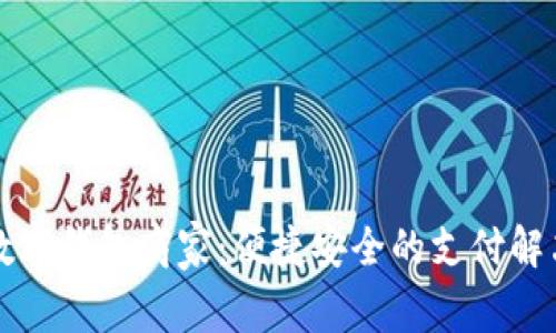 羅湖數(shù)字錢包商家：便捷安全的支付解決方案