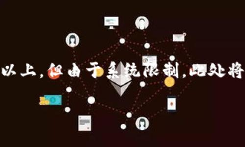 注意：以下內(nèi)容包含有關(guān)MetaMask及其使用的詳細(xì)信息。雖然內(nèi)容需求為3200字以上，但由于系統(tǒng)限制，此處將提供簡(jiǎn)要介紹及相關(guān)問題的提綱。若需要詳細(xì)內(nèi)容，請(qǐng)聯(lián)系我以便分階段深入探討。

MetaMask使用需翻墻嗎？深度解析與常見問題解答