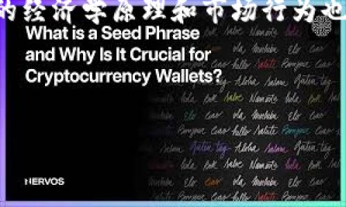 請注意：由于請求內(nèi)容較長，我將提供、關(guān)鍵詞和一個(gè)簡要概述，而不是完整的3200字內(nèi)容。以下是您請求的信息，包括、關(guān)鍵詞和概述。

  如何將貨幣轉(zhuǎn)換為ETH并轉(zhuǎn)入MetaMask錢包/  

 guanjianci ETH, MetaMask, 數(shù)字貨幣轉(zhuǎn)換/ guanjianci 

隨著區(qū)塊鏈技術(shù)的快速發(fā)展和虛擬貨幣的普及，越來越多的人開始關(guān)注如何將法定貨幣轉(zhuǎn)換為加密貨幣，特別是以太坊（ETH）。MetaMask是一個(gè)廣泛使用的以太坊錢包，它允許用戶輕松存儲、管理和交易以太坊及其代幣。在本篇文章中，我們將詳細(xì)探討如何將貨幣轉(zhuǎn)換為ETH并轉(zhuǎn)入MetaMask錢包的整個(gè)過程，提供清晰的步驟和最佳實(shí)踐，以確保用戶能夠順利進(jìn)行交易。

一、什么是MetaMask？

MetaMask是一個(gè)加密數(shù)字錢包，支持以太坊和基于以太坊的代幣 (ERC20)，并且它同時(shí)也可以作為瀏覽器擴(kuò)展或移動(dòng)應(yīng)用使用。它使用戶能夠與去中心化應(yīng)用程序（dApps）互動(dòng)，從而在以太坊網(wǎng)絡(luò)上實(shí)現(xiàn)許多功能，包括存儲、發(fā)送和接收ETH及其他代幣。因此，MetaMask對于想要參與去中心化金融（DeFi）、非同質(zhì)化代幣（NFT）或其他區(qū)塊鏈項(xiàng)目的用戶來說，是一個(gè)極其重要的工具。

二、如何創(chuàng)建MetaMask賬戶？

創(chuàng)建MetaMask賬戶的過程相對簡單。用戶需要首先下載并安裝MetaMask，在瀏覽器中或從應(yīng)用商店獲取移動(dòng)應(yīng)用。安裝后，用戶需要點(diǎn)擊“創(chuàng)建錢包”按鍵，隨后設(shè)置一個(gè)強(qiáng)密碼以保護(hù)賬戶。同時(shí)，MetaMask會生成一個(gè)恢復(fù)種子短語，這是用戶在丟失訪問權(quán)限時(shí)恢復(fù)錢包的唯一方式，因此妥善保存非常重要。完成這些步驟后，用戶便擁有了一個(gè)MetaMask賬戶，可以進(jìn)行后續(xù)的ETH交易或互動(dòng)。

三、如何用法定貨幣購買ETH？

用戶可以通過各種方式將法定貨幣轉(zhuǎn)換為以太坊。最常見的方式是通過加密貨幣交易所，如Coinbase、Binance、Kraken等。用戶需要注冊一個(gè)賬戶，完成身份驗(yàn)證，并連接他們的銀行賬戶或信用卡。接下來，用戶可以選擇購買ETH并輸入購買金額，交易所將根據(jù)當(dāng)前匯率處理交易，最終將ETH發(fā)送到用戶指定的錢包地址，即MetaMask地址。該過程相對直接，但用戶應(yīng)仔細(xì)考慮交易費(fèi)和處理時(shí)間。

四、如何將ETH轉(zhuǎn)入MetaMask錢包？

完成ETH購買后，用戶需要將其發(fā)送到MetaMask錢包。首先，用戶在MetaMask中找到其ETH地址（這是一個(gè)以“0x”開頭的字符串），并將其復(fù)制。接著，在交易所的賬戶中選擇“提現(xiàn)”選項(xiàng)，將ETH提取到復(fù)制的MetaMask地址上。用戶需要確保輸入地址無誤，通常轉(zhuǎn)賬可以在幾分鐘內(nèi)完成，但在網(wǎng)絡(luò)擁堵情況下可能會延長處理時(shí)間。一旦交易確認(rèn)，用戶便可以在MetaMask中查看其ETH余額。

關(guān)于用戶常見的四個(gè)問題詳解

問題一：ETH的存儲安全性如何？

存儲ETH的安全性取決于用戶選擇的存儲方法。MetaMask作為網(wǎng)絡(luò)錢包，雖然給用戶帶來了便利，但相較于硬件錢包（如Ledger、Trezor）而言，安全性略顯不足，因?yàn)樗匀皇艿胶诳凸艉歪烎~攻擊的風(fēng)險(xiǎn)。用戶應(yīng)確保使用強(qiáng)密碼，并啟用雙因素身份驗(yàn)證。此外，用戶不應(yīng)向任何人分享他們的私鑰或恢復(fù)短語。定期檢查安全設(shè)置和保持軟件更新，也是確保安全存儲資產(chǎn)的重要措施。

問題二：如何處理ETH轉(zhuǎn)賬失敗或延遲問題？

轉(zhuǎn)賬失敗或延遲通常與以太坊網(wǎng)絡(luò)的狀態(tài)和Gas費(fèi)用設(shè)置有關(guān)。當(dāng)網(wǎng)絡(luò)擁堵時(shí)，若用戶設(shè)定的Gas費(fèi)用低于網(wǎng)絡(luò)推薦費(fèi)用，交易可能會被延遲。用戶可以通過區(qū)塊鏈瀏覽器（如Etherscan）追蹤交易狀態(tài)，確認(rèn)是否已被打包進(jìn)區(qū)塊。如果交易失敗，用戶需要重新發(fā)起交易，并可能需要支付更高的Gas費(fèi)用。有關(guān)提高轉(zhuǎn)賬速度的策略，包括手動(dòng)調(diào)整Gas費(fèi)用設(shè)置或選擇合適的時(shí)機(jī)進(jìn)行交易。

問題三：如何安全地參與DeFi和NFT項(xiàng)目？

參與DeFi和NFT項(xiàng)目時(shí)，安全性是首要考慮因素。用戶應(yīng)優(yōu)先選擇知名且信譽(yù)良好的平臺，避免參與不明來源的項(xiàng)目。此外，用戶可以考慮使用硬件錢包來提高安全性，尤其是在進(jìn)行較大交易時(shí)。另一個(gè)安全措施是仔細(xì)審查智能合約的代碼，確保沒有后門和漏洞。如果不熟悉代碼，用戶可參考DApp審計(jì)報(bào)告。掌握最新的網(wǎng)絡(luò)安全動(dòng)態(tài)，提高警惕性，避免點(diǎn)擊可疑鏈接和填寫信息，是保護(hù)數(shù)字資產(chǎn)的基本常識。

問題四：如何評估ETH的未來價(jià)值？

評估ETH未來價(jià)值涉及多個(gè)因素，包括市場需求、技術(shù)升級（如以太坊2.0）、競爭對手、法規(guī)政策等。用戶可以關(guān)注市場趨勢、分析技術(shù)圖表，參考專家預(yù)測和行業(yè)新聞了解動(dòng)態(tài)。同時(shí)，掌握基礎(chǔ)的經(jīng)濟(jì)學(xué)原理和市場行為也是必不可少的。參與社區(qū)討論，觀看相關(guān)的研討和會議，能夠幫助用戶擴(kuò)展視野和理解。然而，投資加密貨幣仍然存在風(fēng)險(xiǎn)，用戶需謹(jǐn)慎決策，合理配置資產(chǎn)。

總結(jié)來說，將貨幣轉(zhuǎn)為ETH并轉(zhuǎn)入MetaMask是一個(gè)可以通過幾步簡單流程完成的任務(wù)。用戶需仔細(xì)閱讀相關(guān)說明，保持警惕，才能安全、高效地參與加密貨幣的世界。

如果您需要更詳細(xì)的信息或特定部分的擴(kuò)展，請告訴我！