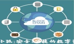 區塊鏈錢(qián)包小狐：安全、