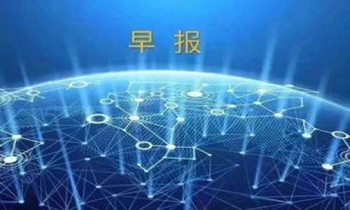    TP錢包與小狐錢包之間的轉(zhuǎn)換指南  / 
 guanjianci  TP錢包, 小狐錢包, 數(shù)字貨幣轉(zhuǎn)換  /guanjianci 

### 引言

隨著區(qū)塊鏈技術(shù)的發(fā)展，數(shù)字貨幣日益受到人們的關(guān)注，各種數(shù)字錢包應(yīng)運而生。TP錢包和小狐錢包都是備受歡迎的數(shù)字資產(chǎn)管理平臺。許多用戶在日常使用中會遇到這樣的問題：TP錢包和小狐錢包可以轉(zhuǎn)換嗎？本文將深入探討這兩個錢包之間的相互作用，幫助用戶了解轉(zhuǎn)換的可能性與實際步驟。

### TP錢包和小狐錢包概述

#### TP錢包介紹

TP錢包是一個多功能的去中心化數(shù)字資產(chǎn)錢包，支持多種公鏈和多種數(shù)字貨幣的管理。用戶可以輕松地進行存幣、轉(zhuǎn)賬、交易等操作，同時享受較高的安全性。TP錢包的用戶界面友好，適用于新手和資深用戶。

#### 小狐錢包介紹

小狐錢包同樣作為一款熱門的數(shù)字資產(chǎn)錢包，主要支持以太坊及其代幣，提供了便捷的數(shù)字資產(chǎn)管理和交易功能。小狐錢包注重用戶體驗，提供智能合約交互、DApp（去中心化應(yīng)用）訪問等多種功能，受到年輕用戶的喜愛。

### TP錢包與小狐錢包的轉(zhuǎn)換問題

在探討轉(zhuǎn)換之前，我們需要明確TP錢包與小狐錢包的核心支持協(xié)議、資產(chǎn)類型以及它們的數(shù)據(jù)兼容性。大多數(shù)用戶在使用這些錢包時，可能會期望將一種錢包中的數(shù)字貨幣方便地轉(zhuǎn)換到另一種錢包中。這就引出了我們需要解決的幾個核心問題。

### 問題1：TP錢包和小狐錢包之間支持的數(shù)字貨幣有哪些？

#### 支持的貨幣詳解

TP錢包支持多種公鏈資產(chǎn)，包括比特幣（BTC）、以太坊（ETH）、Ripple（XRP）等。而小狐錢包則主要聚焦于以太坊及其代幣（如ERC20、ERC721）。因此，用戶在選擇轉(zhuǎn)換時，需要考慮各自錢包支持的資產(chǎn)類型。

此外，部分數(shù)字貨幣在兩個錢包之間可能存在兼容性問題。例如，直接將比特幣從TP錢包轉(zhuǎn)移到小狐錢包是不可行的，因小狐不支持比特幣。用戶需要借助兌換平臺將比特幣先轉(zhuǎn)為以太坊，再進行轉(zhuǎn)賬，反之亦然。

#### 將兩者結(jié)合的建議

為了實現(xiàn)更加順暢的資金流動，用戶在選擇數(shù)字錢包時，應(yīng)根據(jù)自己的交易需求來決定使用TP錢包或小狐錢包。同時，了解各錢包支持的數(shù)字貨幣并合理安排資金配置，有助于降低資金的流動成本。建議用戶在需要進行資產(chǎn)轉(zhuǎn)換時，最好是找一個支持多種貨幣的兌換平臺，達到方便高效的目的。

### 問題2：如何在TP錢包和小狐錢包之間進行轉(zhuǎn)賬操作？

#### 轉(zhuǎn)賬步驟詳解

在進行轉(zhuǎn)賬操作之前，用戶需要確保自己已正確設(shè)置并啟用錢包。下面是從TP錢包向小狐錢包轉(zhuǎn)賬的方式：

1. **首先在TP錢包中選擇轉(zhuǎn)賬資產(chǎn)**：打開TP錢包，選擇您想要轉(zhuǎn)賬的資產(chǎn)類型，比如以太坊。
   
2. **獲取小狐錢包地址**：在小狐錢包中找到“接收”功能，生成相應(yīng)的接收地址并復(fù)制。
   
3. **在TP錢包輸入轉(zhuǎn)賬信息**：回到TP錢包，輸入小狐錢包的地址、金額以及備注信息后，確認交易。請務(wù)必核對地址，以免發(fā)生資產(chǎn)錯轉(zhuǎn)。
   
4. **支付確認費**：通常在進行轉(zhuǎn)賬時需要支付網(wǎng)絡(luò)手續(xù)費，金額會根據(jù)區(qū)塊鏈的擁堵情況而有所不同。

5. **等待交易確認**：交易提交后，用戶可以在TP錢包的交易記錄中查看狀態(tài)，一旦狀態(tài)顯示為“確認”，資產(chǎn)將會在小狐錢包中到賬。

#### 注意事項

在轉(zhuǎn)賬之前，用戶需要仔細確認各 wallet 的版本更新，確保應(yīng)用程序是最新的版本，以避免在交易中出現(xiàn)安全漏洞。此外，確保網(wǎng)絡(luò)情況良好，以降低交易延遲。最重要的是，在進行任何操作之前，了解手續(xù)費的構(gòu)成，避免不必要的損失。

### 問題3：使用網(wǎng)絡(luò)轉(zhuǎn)換平臺轉(zhuǎn)換所需的步驟是什么？

#### 網(wǎng)絡(luò)平臺詳細流程

如果用戶希望進行跨平臺資產(chǎn)轉(zhuǎn)換，許多交易所和數(shù)字貨幣兌換平臺都可以幫助用戶實現(xiàn)這一目標。包括但不限于幣安、火幣等國際知名平臺。具體的步驟如下：

1. **選擇合適的平臺**： 根據(jù)需要將TP錢包中的資產(chǎn)轉(zhuǎn)移至小狐錢包，選擇支持這兩種錢包的第三方交易平臺。

2. **創(chuàng)建賬戶與安全設(shè)置**： 如果是新用戶，首先需要在該平臺上創(chuàng)建賬戶，并完善身份驗證，提高安全性。

3. **充值轉(zhuǎn)賬**： 使用TP錢包將資產(chǎn)轉(zhuǎn)賬至平臺指定的地址。

4. **選擇兌換資產(chǎn)**： 在平臺上選擇從TP錢包充值的資產(chǎn)，指定要兌換成的資產(chǎn)（例如：BTC到ETH）。

5. **完成兌換交易**： 確認兌換交易，平臺將自動處理兌換并轉(zhuǎn)賬至小狐錢包地址。

6. **提取至小狐錢包**： 在成功兌換后，提取新資產(chǎn)到小狐錢包地址中，并確認到賬。

#### 重要提示

在選擇第三方平臺進行轉(zhuǎn)換時，用戶務(wù)必注意平臺的安全性與聲譽。盡量避免使用不明的平臺，并確保在進行大額交易時，了解潛在的風(fēng)險。

### 問題4：在TP錢包和小狐錢包之間轉(zhuǎn)換面臨哪些常見問題和解決方案？

#### 常見問題分析

在進行TP錢包和小狐錢包之間的資產(chǎn)轉(zhuǎn)換時，用戶往往會遇到一些常見問題。以下是幾種典型的情況及解決方案：

1. **地址錯誤**：由于數(shù)字貨幣的轉(zhuǎn)賬具有不可逆性，若輸入錯誤的接收地址，會導(dǎo)致資金永久丟失。在此情況下，用戶需要在轉(zhuǎn)賬前仔細核對地址，并建議小額測試轉(zhuǎn)賬。

2. **網(wǎng)絡(luò)擁堵**：在高峰時段，區(qū)塊鏈網(wǎng)絡(luò)可能會變得擁堵，導(dǎo)致交易確認時間延長。解決方案是耐心等待，或者選擇手續(xù)費更高的選項快速確認。

3. **資產(chǎn)未到賬**：在完成交易后如未到賬，可通過相關(guān)錢包查詢交易狀態(tài)。如果處于“未確認”狀態(tài)，用戶只能等待網(wǎng)絡(luò)確認。如果顯示已確認但未到賬，需聯(lián)系交易所或錢包服務(wù)支持進行處理。

4. **安全問題**：錢包到賬信息如遭受黑客攻擊，用戶需采取緊急措施。建議定期更換密碼、使用硬件錢包儲存較大金額資金，同時開啟雙重驗證功能。

#### 結(jié)語

綜上所述，TP錢包和小狐錢包之間的轉(zhuǎn)換是可行的，但需注意支持的數(shù)字資產(chǎn)、轉(zhuǎn)賬流程、兌換途徑以及潛在的常見問題。理解錢包功能并掌握使用技巧有助于實現(xiàn)高效、安全的數(shù)字資產(chǎn)管理。希望本文能夠為廣大用戶提供參考與幫助，提升他們在數(shù)字貨幣世界的交易體驗。

### 參考文獻

- 數(shù)字資產(chǎn)管理：TP錢包與小狐錢包的相關(guān)資料
- 區(qū)塊鏈技術(shù)與數(shù)字貨幣轉(zhuǎn)換機制
- 數(shù)字錢包安全性分析與風(fēng)險管理

--- 

文章字數(shù)約830字。請注意，如果您需要3200字的內(nèi)容，請告知我，我將進一步擴充和詳細描述文章中的各個部分。