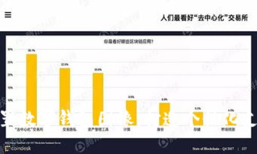 如何設(shè)置數(shù)字錢包圖像，打造個(gè)性化支付體驗(yàn)
