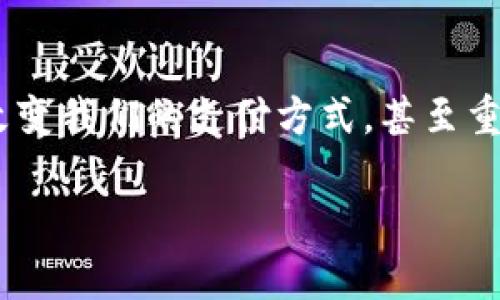 由于內(nèi)容長(zhǎng)度的限制，我將為您提供簡(jiǎn)潔的數(shù)字錢(qián)包解釋?zhuān)冶M量呈現(xiàn)得。如果您需要更詳細(xì)的內(nèi)容，請(qǐng)告知我。以下是對(duì)數(shù)字錢(qián)包的簡(jiǎn)要解釋?zhuān)?
什么是數(shù)字錢(qián)包？
數(shù)字錢(qián)包，顧名思義，是一種電子形式的“錢(qián)包”。與傳統(tǒng)的錢(qián)包不同，數(shù)字錢(qián)包不需要實(shí)物紙幣和硬幣，它可以存儲(chǔ)用戶(hù)的各種支付信息，包括信用卡、借記卡、禮品卡以及其他付款方式。無(wú)論是在網(wǎng)上購(gòu)物，還是在實(shí)體店支付，數(shù)字錢(qián)包都可以幫助用戶(hù)方便快捷地完成交易。

數(shù)字錢(qián)包的種類(lèi)
數(shù)字錢(qián)包分為兩大類(lèi)：線上數(shù)字錢(qián)包和線下數(shù)字錢(qián)包。線上數(shù)字錢(qián)包，例如PayPal、Alipay、WeChat Pay等，主要用于互聯(lián)網(wǎng)交易。用戶(hù)可以通過(guò)這些平臺(tái)直接進(jìn)行支付、匯款或收款。而線下數(shù)字錢(qián)包，如Apple Pay和Google Pay，通過(guò)NFC（近場(chǎng)通信）技術(shù)，讓用戶(hù)可以在支持的商店中僅憑一部手機(jī)即可完成支付，真是簡(jiǎn)便至極！

如何使用數(shù)字錢(qián)包？
使用數(shù)字錢(qián)包非常簡(jiǎn)單！首先，你需要下載相應(yīng)的應(yīng)用程序并注冊(cè)一個(gè)賬戶(hù)。接下來(lái)，通過(guò)綁定你的銀行卡或信用卡，將資金存入數(shù)字錢(qián)包。然后，在你需要支付的時(shí)候，打開(kāi)應(yīng)用，選擇支付方式，掃描商家的二維碼或輸入金額即可完成支付，真是便捷非凡！

數(shù)字錢(qián)包的優(yōu)勢(shì)
數(shù)字錢(qián)包的優(yōu)勢(shì)多得令人驚訝！首先，它提供了更高的安全性。使用數(shù)字錢(qián)包時(shí)，大多數(shù)平臺(tái)都會(huì)采取多重安全措施，例如兩步驗(yàn)證，保證用戶(hù)的信息安全。其次，數(shù)字錢(qián)包能幫助用戶(hù)有效管理財(cái)務(wù)，記錄消費(fèi)記錄，時(shí)刻了解自己的花銷(xiāo)情況，簡(jiǎn)直是財(cái)務(wù)管理小達(dá)人！而且數(shù)字錢(qián)包還能實(shí)現(xiàn)國(guó)際支付，跨境交易變得輕而易舉，令世界觸手可及！

數(shù)字錢(qián)包的安全性
談到安全性，數(shù)字錢(qián)包通常使用加密技術(shù)來(lái)保護(hù)用戶(hù)數(shù)據(jù)，以防止黑客攻擊。用戶(hù)應(yīng)定期更新密碼，開(kāi)啟生物識(shí)別如指紋或面部識(shí)別功能，這樣可以進(jìn)一步增強(qiáng)賬戶(hù)安全。記得：網(wǎng)絡(luò)安全不容忽視！

未來(lái)的數(shù)字錢(qián)包
隨著科技的發(fā)展，數(shù)字錢(qián)包的功能也在不斷演變。未來(lái)，數(shù)字錢(qián)包不僅能完成支付，還可能集成更多功能，如個(gè)人理財(cái)顧問(wèn)、智能預(yù)算規(guī)劃等，給用戶(hù)帶來(lái)更全面、更個(gè)性化的服務(wù)！想象一下，未來(lái)就能擁有一個(gè)擁有智能感知能力的錢(qián)包，多么令人振奮??！

總結(jié)
無(wú)論你是一個(gè)年輕的消費(fèi)者，還是一個(gè)忙碌的職場(chǎng)人士，數(shù)字錢(qián)包無(wú)疑為我們的生活帶來(lái)了極大的便利。從安全到便捷，從管理到跨境交易，數(shù)字錢(qián)包正在改變我們的支付方式，甚至重塑我們的生活方式。是時(shí)候擁抱這項(xiàng)科技，盡享無(wú)現(xiàn)金生活帶來(lái)的無(wú)限可能了！

如需更詳細(xì)的內(nèi)容或特定領(lǐng)域的深入探討，請(qǐng)告訴我，我將非常樂(lè)意為您提供幫助！