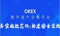 數(shù)字錢包業(yè)務(wù)實施規(guī)范化