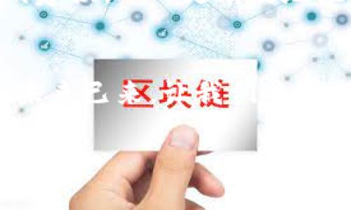   數(shù)字人時代的綠色錢包：開啟可持續(xù)未來之門 / 
 guanjianci 數(shù)字人, 綠色錢包, 可持續(xù)發(fā)展 /guanjianci 

引言：數(shù)字人時代的來臨
在這個科技迅猛發(fā)展的時代，數(shù)字人漸漸走入了我們的生活。這些以虛擬形象為主的數(shù)字化存在，不僅僅是科技的產(chǎn)物，更成為了現(xiàn)代社會中不可或缺的一部分。他們服務(wù)于各行各業(yè)，為我們提供各種便捷的服務(wù)。在這個背景下，綠色錢包作為一種新興的金融工具，逐漸被人們所接受，成為可持續(xù)發(fā)展的重要標(biāo)志。這不僅是科技的進(jìn)步，更是我們對環(huán)境責(zé)任感的體現(xiàn)。多么令人振奮！

什么是數(shù)字人？
數(shù)字人是指通過計算機(jī)技術(shù)和人工智能創(chuàng)建出來的虛擬角色，具有真實(shí)人類的行為、表情和語言能力。他們被廣泛應(yīng)用于客戶服務(wù)、在線教育、娛樂等多個領(lǐng)域。數(shù)字人可以24小時在線，與用戶進(jìn)行實(shí)時互動。例如，他們能夠幫助用戶解決問題、提供建議，甚至參與社交活動。這種技術(shù)的創(chuàng)新，讓我們的生活變得更加便利，也使人機(jī)互動的體驗(yàn)更加自然。

綠色錢包的興起
隨著全球?qū)Νh(huán)境問題的關(guān)注加劇，綠色錢包作為一種綠色金融理念逐漸嶄露頭角。綠色錢包不僅僅是金融工具，更是一種生活態(tài)度。它通過數(shù)字化方式幫助消費(fèi)者管理資金，同時引導(dǎo)他們進(jìn)行更可持續(xù)的消費(fèi)選擇。不可否認(rèn)，綠色錢包的出現(xiàn)，標(biāo)志著我們在數(shù)字金融與環(huán)保之間找到了一個理想的結(jié)合點(diǎn)。你是否也和我一樣，對這個發(fā)展的方向充滿期待呢？

數(shù)字人與綠色錢包的完美結(jié)合
將數(shù)字人和綠色錢包結(jié)合在一起，是一個充滿潛力的發(fā)展方向。當(dāng)數(shù)字人以虛擬助理的身份，幫助用戶進(jìn)行資金管理時，他們可以提供個性化的理財建議，幫助用戶選擇更環(huán)保的產(chǎn)品。此外，數(shù)字人還能夠引導(dǎo)用戶進(jìn)行綠色投資，鼓勵他們支持可持續(xù)發(fā)展的項(xiàng)目。這種結(jié)合，是對傳統(tǒng)金融的革命，也是對用戶消費(fèi)方式的重新定義。

綠色錢包帶來的益處
使用綠色錢包能夠帶來諸多好處。首先，它能夠讓用戶方便地管理他們的財務(wù)，所有支出和收入均可通過數(shù)字錢包輕松記錄。其次，綠色錢包通常會提供消費(fèi)分析，幫助用戶了解自己的消費(fèi)習(xí)慣，鼓勵他們選擇更可持續(xù)的產(chǎn)品和服務(wù)。此外，綠色錢包還可能與生態(tài)項(xiàng)目直接關(guān)聯(lián)，用戶的每一筆消費(fèi)都能夠?yàn)榄h(huán)境保護(hù)貢獻(xiàn)一份力量。這是一種多么令人激動的體驗(yàn)??！消費(fèi)不僅僅是個人的選擇，更是對地球負(fù)責(zé)任的表現(xiàn)！

如何使用綠色錢包？
使用綠色錢包非常簡單。用戶只需下載相關(guān)的應(yīng)用程序，并進(jìn)行注冊。在注冊過程中，用戶需要提供一些基本信息，包括姓名、郵箱和支付方式等。一旦注冊成功，用戶就可以開始探索綠色錢包的各種功能。用戶可以通過應(yīng)用程序查看自己的消費(fèi)記錄，分析自己的消費(fèi)習(xí)慣，并根據(jù)建議進(jìn)行改善。同時，綠色錢包也提供了投資選項(xiàng)，讓用戶能夠?qū)⒉糠仲Y金投入到環(huán)保項(xiàng)目中，真正做到心和錢包都綠色！

未來展望：數(shù)字人和綠色錢包的無限可能
隨著科技的不斷進(jìn)步，未來數(shù)字人和綠色錢包將會有更加緊密的結(jié)合。想象一下，未來的數(shù)字人不僅能熟練處理金融事務(wù)，還能夠帶領(lǐng)我們深入了解可持續(xù)發(fā)展的知識。他們可以為用戶提供定制化的建議，從而更有效地推動綠色消費(fèi)。這不僅是對現(xiàn)有金融模式的顛覆，也是為我們的地球獻(xiàn)出一份力量的先驅(qū)。

結(jié)語：為可持續(xù)未來而努力
在這個快速變化的世界中，數(shù)字人和綠色錢包的結(jié)合無疑為我們開啟了一扇新的門。它不僅推進(jìn)了科技的發(fā)展，也推動了社會的可持續(xù)發(fā)展。讓我們在享受科技帶來便利的同時，也關(guān)注環(huán)境的保護(hù)。未來已來，讓我們共同期待一個更加清新、可持續(xù)的世界，多么美好的愿景??！

綠色錢包與數(shù)字人的結(jié)合，將不僅是技術(shù)的革新，更是我們生活方式的一次重要轉(zhuǎn)變。讓我們一起為可持續(xù)未來而努力，一起迎接數(shù)字時代帶來的種種挑戰(zhàn)與機(jī)遇！