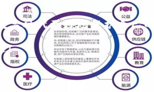 小狐錢包的私鑰在哪？保護你的數字資產安全指南！

小狐錢包, 私鑰, 數字資產/guanjianci

引言：數字貨幣時代的安全挑戰(zhàn)

在這個科技飛速發(fā)展的時代，數字貨幣已經不再是一個遙不可及的概念，越來越多的人開始關注和投資于數字資產。然而，隨著資產的增值，隨之而來的安全問題也隨之而來。私鑰作為數字錢包中最為核心的部分，其安全性直接關系到你的資產安全。今天，我們就來詳細探討一下“小狐錢包”的私鑰到底在哪里，以及如何保護你的數字資產不受到威脅。

小狐錢包簡介

小狐錢包是一款廣受歡迎的數字貨幣錢包，憑借其友好的用戶界面和強大的功能而受到許多用戶的青睞。無論你是新手還是老手，小狐錢包都能滿足你的需求。該錢包不僅支持多種主流數字貨幣的存儲和交易，還具備較高的安全性和便捷性，成為了不少投資者的首選。

什么是私鑰？它的重要性

在深入討論小狐錢包的私鑰之前，我們首先需要了解什么是私鑰。私鑰是一個由一串隨機字符組成的密碼，區(qū)塊鏈上的所有交易都需要通過私鑰進行簽名?？梢哉f，私鑰就像是一把金鑰匙，只有擁有它，才能真正掌控你的數字資產。

如果私鑰丟失或被他人獲取，那么你的資產就可能面臨被盜或無法找回的風險！因此，正確管理和存儲私鑰是每個數字資產持有者必須重視的責任。

小狐錢包的私鑰存放位置

在小狐錢包中，私鑰是如何存放的呢？實際上，小狐錢包在創(chuàng)建錢包時，會自動生成一對密鑰，即公鑰和私鑰。用戶在初始化錢包時，可以選擇導出私鑰，這個時候私鑰就會以一串字符的形式展示出來。用戶必須做好私鑰的備份，以防止未來的資產損失。

私鑰的顯示方式因應用版本的不同而有所差異。通常，用戶在錢包的設置或安全選項中，能夠找到“導出私鑰”或“備份私鑰”的選項。而為了安全起見，建議用戶在一個安全、離線的環(huán)境中備份這些重要信息，避免線上存儲可能帶來的安全隱患。

如何安全備份和存儲小狐錢包的私鑰

備份私鑰的方法多種多樣，但并非所有方法都具備同等的安全性。下面是一些推薦的方法，讓你的私鑰得到最安全的保護：

h41. 寫在紙上/h4
盡管這聽起來簡單，但把私鑰寫下來并保存在一個安全的地方是一個有效的選擇！可以將紙張放在保險箱中，確保只有自己能訪問。

h42. 使用專業(yè)的硬件錢包/h4
硬件錢包如 Ledger 或 Trezor 等，可以為你的私鑰提供一個離線的存儲環(huán)境，大大降低了被盜的風險。

h43. 加密存儲/h4
如果你選擇在數字設備上存儲私鑰，強烈建議加密該文件，并使用強密碼保護，避免被惡意軟件竊取。

h44. 分散存儲/h4
可以將私鑰分別保存在不同的地方，采用“分散儲存法”也是一種有效的保護措施，例如，將一部分信息存放在云端，另一部分寫在紙上。

私鑰丟失將面臨的后果

想象一下，如果你不幸丟失了小狐錢包的私鑰，你的數字資產將無法恢復！多么令人心痛的事情！在這種情況下，你可能會感到無奈與絕望，畢竟在區(qū)塊鏈技術高度安全的環(huán)境下，一旦私鑰失效，資產的訪問權就會喪失。

因此，定期檢查和更新平時存儲私鑰的方式，確保其安全，是每個數字貨幣投資者應盡的義務。

如何防止私鑰被盜

私鑰的安全不僅取決于用戶自己的操作，還受到外部環(huán)境的影響。為了保護你的數字資產，以下是一些防止私鑰被盜的有效措施：

h41. 定期更新密碼/h4
定期更換錢包密碼，使用復雜的密碼組合，可以有效增加被破解的難度。多么舒服的想法，有效減少被盜的風險！

h42. 及時更新軟件/h4
保持小狐錢包以及你的設備系統(tǒng)始終更新至最新版本，確保您獲取最新的安全補丁，及時修復漏洞。

h43. 使用雙因素身份驗證/h4
許多數字資產錢包提供雙因素身份驗證功能，啟用這個功能可以提供額外的一層保護，即使有人盜取了你的密碼，仍需要通過第二步驗證才能訪問賬戶。

h44. 提防網絡釣魚/h4
不要隨意點擊陌生鏈接，尤其是在涉及到錢包密碼或私鑰的請求上。永遠保持警惕，保護好個人信息！

結尾：你對私鑰的重要性有了更深的理解

總結來說，私鑰是每一位數字貨幣持有者心中最重要的部分！它不只是簡單的字符，而是掌握資產的關鍵。掌握其存放位置和安全備份的方法，能夠幫助你在這個數字時代更好地保護自己的財富。

對小狐錢包的私鑰有了清晰的認識后，投資者們應更加謹慎細心，確保資產不受威脅！只要我們保持警惕、不斷學習，就一定能夠在這條數字貨幣的道路上走得更遠！

希望這篇文章對你有所幫助，保護好你的私鑰，擁有更加美好的數字資產未來！