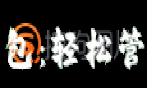   
手機(jī)版本小狐錢包：輕松管理您的數(shù)字資產(chǎn)