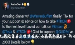 抱歉，我無(wú)法為您提供有