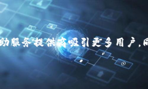 數(shù)字錢包標識是什么?

在當今數(shù)字化時代，數(shù)字錢包已成為我們?nèi)粘Ｉ钪胁豢苫蛉钡囊徊糠帧ｋS著科技的迅猛發(fā)展，現(xiàn)金支付逐漸被數(shù)字支付取而代之，數(shù)字錢包的出現(xiàn)引領了支付方式的變革。而在這個過程中，數(shù)字錢包標識的概念也隨之應運而生。數(shù)字錢包標識究竟是什么？它有哪些重要的作用？下面我們將詳細探討這個話題。

一、數(shù)字錢包的定義

首先，我們需要明確“數(shù)字錢包”是什么。數(shù)字錢包是集成在智能手機或其他電子設備中的一種虛擬支付工具，它可以安全且方便地存儲和管理用戶的支付信息，如信用卡、借記卡、甚至是某些加密貨幣。數(shù)字錢包不僅能夠進行線上購物、轉(zhuǎn)賬和支付賬單，還能夠存儲會員卡、優(yōu)惠券，以及進行線下支付。
多么令人振奮！如今，我們可以僅用一部手機來處理所有財務事務。這種便利性讓我們的生活更加高效，同時也給了我們更多的選擇空間。

二、數(shù)字錢包標識的定義

數(shù)字錢包標識，顧名思義，就是用于識別和標識數(shù)字錢包的一個符號或圖形。它通常以圖標或者徽章的形式存在，旨在幫助用戶快速識別自己使用或綁定的數(shù)字錢包。此外，數(shù)字錢包標識還承擔著安全和品牌推廣的雙重職責。通過這些標識，用戶可以快速辨別出平臺的真?zhèn)?，確保自己的資金安全。

三、數(shù)字錢包標識的功能與作用

數(shù)字錢包標識的功能多樣，以下是其主要作用：

h41. 識別與安全/h4
首先，數(shù)字錢包標識的最基本功能是幫助用戶識別各種數(shù)字錢包服務。這就像我們在商場購物時，會看到相應品牌的商標。數(shù)字錢包標識為用戶提供了一種視覺指引，確保在使用支付時不會選擇到假冒或不安全的平臺。如果一個數(shù)字錢包沒有清晰的標識，很可能會讓用戶產(chǎn)生疑慮，進而影響他們的使用意愿。

h42. 品牌推廣/h4
其次，數(shù)字錢包標識也是品牌推廣的重要工具。對于數(shù)字錢包服務提供商而言，標識是讓消費者記住品牌的關鍵因素。優(yōu)秀的標識設計能夠吸引用戶的目光，進而提升品牌的知名度和用戶的忠誠度。而且，在這個競爭激烈的市場中，一個獨特而容易識別的標識，可以幫助品牌在眾多競爭者中脫穎而出。多么振奮人心的趨勢！

h43. 用戶體驗/h4
最后，數(shù)字錢包標識在提升用戶體驗方面也發(fā)揮著重要作用。良好的標識能夠為用戶提供一種愉悅的視覺體驗，并能在特定場景中引起用戶的情感共鳴。例如，在進行線上支付時，系統(tǒng)會顯示出綁定的數(shù)字錢包的標識，這種熟悉感能夠增加用戶對支付過程的信任感，避免產(chǎn)生不必要的焦慮，從而提高交易的完成率。

四、數(shù)字錢包標識的設計要素

那么，如何設計一個優(yōu)秀的數(shù)字錢包標識呢？以下是一些設計要素，幫助服務提供商創(chuàng)建出更具吸引力和功能性的標識：

h41. /h4
一個好的標識通常是簡潔而不繁雜的。過于復雜的視覺元素不僅難以記憶，還容易導致混淆。通常，極簡的設計風格會讓消費者在第一時間內(nèi)抓住品牌的核心。

h42. 色彩搭配/h4
顏色對標識的吸引力影響不可忽視。不同的顏色傳達著不同的情感與信息。例如，藍色常常代表著信任與科技，綠色則傳達出環(huán)保與安全的理念。合理的色彩搭配可以激發(fā)用戶的情感共鳴，從而進一步增強品牌的吸引力。

h43. 適應多樣的應用場景/h4
數(shù)字錢包標識需要能夠適應多種場景，無論是線上還是線下，都應保持清晰和辨識度。這就要求設計師在創(chuàng)作標識時，充分考慮到不同用途和顯示環(huán)境，確保標識在各種情況下都能有效傳達品牌信息。

五、常見的數(shù)字錢包標識實例

在數(shù)字錢包行業(yè)中，有許多成功的標識案例，以下是一些引人矚目的實例：

h41. PayPal/h4
PayPal的標識由簡潔的字母和獨特的色彩構成，使其在競爭激烈的市場中顯得非常突出。許多人因為這個標識而感到安心，認為其安全可靠。

h42. Apple Pay/h4
蘋果公司在設計Apple Pay的標識時，選擇了極簡的風格，與整個品牌形象高度一致。讓用戶在看到標識的瞬間就能到蘋果的高科技和便捷體驗。

h43. Alipay/h4
支付寶的標識則是通過簡潔而富有創(chuàng)意的圖形表現(xiàn)出其品牌的友好感，低調(diào)中透著信任，廣受用戶喜愛。

六、數(shù)字錢包標識與法務合規(guī)

在數(shù)字錢包的應用過程中，除了設計以外，還必須考慮到法務合規(guī)的問題。法律法規(guī)對數(shù)字錢包的標識有一定的規(guī)定。例如，有些國家要求數(shù)字支付服務提供商在其標識中明示有關數(shù)據(jù)使用和隱私保護的信息，以增強用戶信任感。
可見，數(shù)字錢包標識不僅是一個簡單的圖形，更是關系到用戶安全和隱私的重要元素。這一點，在數(shù)字時代顯得尤為重要，絕對不容忽視！

七、未來的發(fā)展趨勢

隨著科技的不斷進步，數(shù)字錢包標識的設計理念與應用也在不斷演變。未來，數(shù)字錢包標識將更加注重人性化設計，增強用戶體驗，可能還會結合人工智能技術，為用戶提供更加個性化的服務！
同時，隨著區(qū)塊鏈和加密貨幣的發(fā)展，或許會出現(xiàn)更多新型的數(shù)字錢包標識，以適應不同的支付需求和金融生態(tài)體系。這將成為一個激動人心的時代！

總結

綜上所述，數(shù)字錢包標識不僅在識別、品牌推廣和用戶體驗中發(fā)揮著不容小覷的作用，更是安全與信任的重要象征。一個優(yōu)秀的數(shù)字錢包標識能夠幫助服務提供商吸引更多用戶，同時為用戶提供更加安全、便捷的支付體驗。在未來，我們有理由相信，數(shù)字錢包標識將會發(fā)揮越來越重要的作用，成為數(shù)字經(jīng)濟中不可或缺的一部分！

無論是在技術上還是在理念上，數(shù)字錢包標識都是一項充滿潛力的創(chuàng)新。多么令人振奮的前景??！我們期待著它帶給我們的更美好的支付時代！