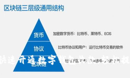 商鋪如何快速開通數(shù)字錢包收款，輕松提升銷售額！