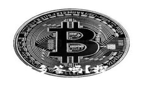 MetaMask會(huì )被多簽嗎？探索安全性的未來(lái)