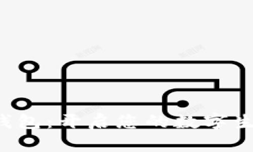 玩轉小狐錢(qián)包：開(kāi)啟您的數字生活新篇章！