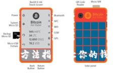 小狐錢(qián)包升級方法指南：