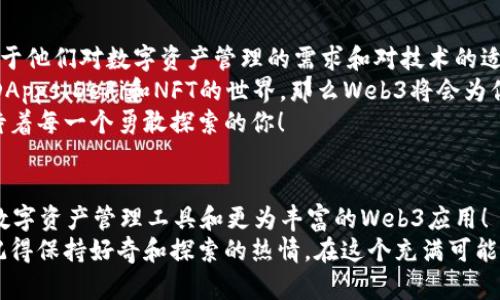   小狐錢包與Web3的區(qū)別詳解：數(shù)字資產(chǎn)的未來(lái)解析 / 

 guanjianci 小狐錢包, Web3, 數(shù)字資產(chǎn) /guanjianci 

引言：數(shù)字時(shí)代的崛起
在當(dāng)今這個(gè)數(shù)字化飛速發(fā)展的時(shí)代，越來(lái)越多的人開始接觸和了解加密貨幣、區(qū)塊鏈以及各種去中心化應(yīng)用程序。在這樣的背景下，小狐錢包和Web3成為了許多數(shù)字資產(chǎn)參與者所關(guān)注的熱點(diǎn)。那么，小狐錢包和Web3究竟有何區(qū)別呢？

什么是小狐錢包？
小狐錢包是一個(gè)專為加密資產(chǎn)管理而設(shè)計(jì)的數(shù)字錢包，它不僅支撐用戶存儲(chǔ)、發(fā)送和接收各類數(shù)字貨幣，還可以連接和交互各種區(qū)塊鏈應(yīng)用。某種程度上說(shuō)，小狐錢包就像一扇通往數(shù)字資產(chǎn)世界的窗戶，它幫助用戶更加便捷地管理和使用他們的加密資產(chǎn)。
最吸引人的地方在于，小狐錢包簡(jiǎn)潔友好的用戶界面，讓用戶即使沒有太多的技術(shù)背景也能夠輕松上手。此外，小狐錢包的一些獨(dú)特功能，如一鍵兌換不同資產(chǎn)、實(shí)時(shí)行情查詢等，極大地方便了用戶的數(shù)字資產(chǎn)管理。

什么是Web3？
Web3是互聯(lián)網(wǎng)的下一代發(fā)展趨勢(shì)，它強(qiáng)調(diào)去中心化、用戶數(shù)據(jù)的自主掌控以及智能合約的應(yīng)用。在Web3的世界里，用戶將不再是單純的內(nèi)容消費(fèi)者，而是成為內(nèi)容的創(chuàng)造者、擁有者和收益者。這種變化意味著，用戶可以在互聯(lián)網(wǎng)上有更多的話語(yǔ)權(quán)和經(jīng)濟(jì)收益。
Web3的核心理念是構(gòu)建一個(gè)開放、透明和自主的網(wǎng)絡(luò)環(huán)境，這不僅可以提升用戶的隱私和安全性，同時(shí)也為開發(fā)者提供了一個(gè)更為自由的創(chuàng)造空間。大多數(shù)令人興奮的去中心化應(yīng)用（DApps）就是在這一理念下誕生的！

小狐錢包與Web3的核心區(qū)別
雖然小狐錢包和Web3都與數(shù)字資產(chǎn)息息相關(guān)，但它們本質(zhì)上是截然不同的概念。首先，小狐錢包作為一種工具，主要用于管理用戶的數(shù)字資產(chǎn)，而Web3則是一個(gè)大的生態(tài)系統(tǒng)和理念，代表著互聯(lián)網(wǎng)的發(fā)展方向?？芍^是“工具”與“環(huán)境”的結(jié)合。
小狐錢包的主要功能在于支持多種加密貨幣，用戶可以在錢包中輕松管理這些資產(chǎn)。而Web3則關(guān)注的是整個(gè)網(wǎng)絡(luò)的運(yùn)作方式，涉及智能合約、去中心化自治組織（DAO）等更為復(fù)雜的概念。

功能與應(yīng)用場(chǎng)景
小狐錢包的應(yīng)用場(chǎng)景主要聚焦在個(gè)人用戶的日常使用，用戶可以通過(guò)小狐錢包進(jìn)行加密貨幣的交易、資產(chǎn)的轉(zhuǎn)移，還可以參與一些特定的區(qū)塊鏈項(xiàng)目。小狐錢包在數(shù)字交易的便捷性和安全性上做了大量的工作，讓用戶在進(jìn)行資產(chǎn)管理時(shí)感到更加放心。
而Web3的應(yīng)用則更為廣泛，涉及到去中心化金融（DeFi）、非同質(zhì)化代幣（NFT）以及去中心化社交網(wǎng)絡(luò)等各個(gè)方面。通過(guò)Web3的架構(gòu)，開發(fā)者可以創(chuàng)造出無(wú)數(shù)具有創(chuàng)新和獨(dú)特性的應(yīng)用程序，這些應(yīng)用能夠?qū)崿F(xiàn)更為復(fù)雜的交易與交互形式，給用戶提供了全新的體驗(yàn)！

安全與隱私
在數(shù)字資產(chǎn)管理中，安全和隱私是用戶最為關(guān)心的問(wèn)題。小狐錢包提供了多重安全保障，用戶可以通過(guò)私鑰來(lái)掌控自己的資產(chǎn)，確保資金的安全。不僅如此，小狐錢包還致力于提升用戶的隱私保護(hù)，盡量降低外部攻擊的風(fēng)險(xiǎn)。
另一方面，Web3的去中心化特性本身就意味著更高的隱私保護(hù)。用戶的無(wú)身份化交易和去中心化的架構(gòu)設(shè)計(jì)使得個(gè)人信息不易泄露，同時(shí)也減少了單點(diǎn)故障的風(fēng)險(xiǎn)，保障了用戶的安全感。

用戶體驗(yàn)
小狐錢包以其簡(jiǎn)單易用的界面，致力于為用戶提供友好的使用體驗(yàn)。無(wú)論是新手還是老手，都可以在小狐錢包中找到其所需的功能和服務(wù)。這種便捷的用戶體驗(yàn)極大地降低了用戶的學(xué)習(xí)成本，吸引了不少用戶入駐。
而Web3的用戶體驗(yàn)則更為復(fù)雜，因?yàn)樗婕暗礁嗟募夹g(shù)概念和應(yīng)用環(huán)境。盡管去中心化應(yīng)用程序充滿創(chuàng)意和潛力，但仍然需要用戶具備一定的技術(shù)背景才能夠順利使用，并獲得最佳體驗(yàn)。這也是當(dāng)前Web3仍在努力完善的一個(gè)方面。在不久的將來(lái)，我們相信Web3會(huì)更加注重用戶體驗(yàn)的，使更多的人能夠輕松融入這一新興領(lǐng)域！

總結(jié)：選擇的邏輯
綜合來(lái)看，小狐錢包和Web3是處于同一領(lǐng)域但又有著不同側(cè)重點(diǎn)的兩個(gè)概念。對(duì)于用戶而言，選擇使用小狐錢包或是深入探索Web3，主要取決于他們對(duì)數(shù)字資產(chǎn)管理的需求和對(duì)技術(shù)的適應(yīng)能力。
如果你只是想簡(jiǎn)單地管理和交易你的加密資產(chǎn)，小狐錢包肯定是一個(gè)很好的選擇！然而如果你對(duì)去中心化的未來(lái)充滿好奇，愿意更深入地探索DApps、DeFi和NFT的世界，那么Web3將會(huì)為你打開全新的大門。
無(wú)論選擇哪個(gè)，都代表著你在數(shù)字資產(chǎn)領(lǐng)域邁出了重要的一步，值得歡呼與慶賀！多么令人振奮的時(shí)代??！這個(gè)充滿機(jī)遇和挑戰(zhàn)的數(shù)字時(shí)代，等待著每一個(gè)勇敢探索的你！

未來(lái)展望
隨著數(shù)字資產(chǎn)的不斷發(fā)展，小狐錢包和Web3都在不斷與升級(jí)中?？梢灶A(yù)見，未來(lái)這兩者之間的界限會(huì)越來(lái)越模糊，可能會(huì)出現(xiàn)更多更為高效的數(shù)字資產(chǎn)管理工具和更為豐富的Web3應(yīng)用！
對(duì)于希望在數(shù)字世界中占有一席之地的用戶而言，了解這兩者的區(qū)別，以及如何利用它們各自的優(yōu)點(diǎn)，將是非常關(guān)鍵的！無(wú)論你選擇哪條道路，記得保持好奇和探索的熱情，在這個(gè)充滿可能性的數(shù)字世界中，盡情綻放自我吧！
