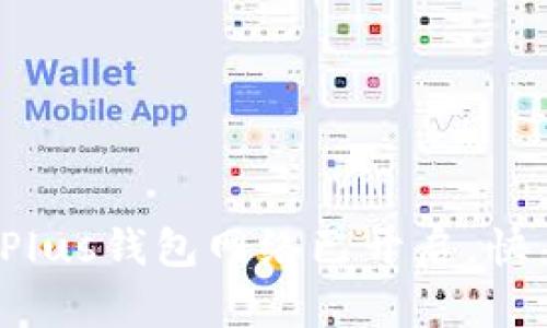 數(shù)字貨幣Plus錢包網(wǎng)絡(luò)已開啟，快來了解吧！