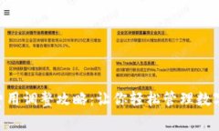 小狐錢(qián)包Gas費用調整攻略