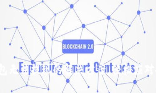 加密幣錢包無法提現(xiàn)的解決方案，輕松應對各種問題！