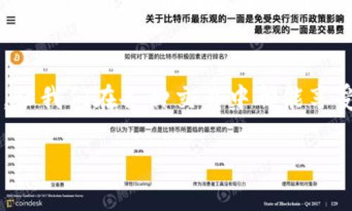 jiaotishi數(shù)字錢包碼位置解析/jiaotishi
數(shù)字錢包,錢包碼,二維碼/guanjianci

引言
在現(xiàn)代社會中，數(shù)字錢包已經(jīng)成為我們?nèi)粘Ｉ钪胁豢苫蛉钡囊徊糠帧Ｋ粌H讓我們的支付方式變得更加便捷，還能幫助我們管理個人財務(wù)。然而，許多人可能在使用數(shù)字錢包時會遇到一個常見的問題：數(shù)字錢包碼到底在哪里？在這篇文章中，我們將詳細(xì)探討數(shù)字錢包碼的位置以及如何方便地進(jìn)行使用，讓你在這個數(shù)字化的世界中游刃有余！

什么是數(shù)字錢包碼？
數(shù)字錢包碼通常是指在數(shù)字錢包應(yīng)用中生成的一種二維碼或條形碼，用于在進(jìn)行支付時快速掃描。這個碼包含了你的賬戶信息，讓商家能夠迅速識別出你的賬戶，從而完成交易。多么令人振奮！想象一下，以前我們還需要攜帶現(xiàn)金，而現(xiàn)在只需幾個簡單的步驟，就能輕松完成購物，真是科技的進(jìn)步讓生活變得如此方便！

數(shù)字錢包碼的類型
常見的數(shù)字錢包碼包括二維碼和條形碼。其中，二維碼因其存儲信息量大、安全性高而被廣泛使用。以支付寶和微信支付為例，用戶只需打開相應(yīng)的應(yīng)用，就能輕松生成自己的二維碼，完成支付。而一些銀行的數(shù)字錢包，可能會使用條形碼，同樣能達(dá)到有效的支付目的。

如何找到你的數(shù)字錢包碼？
找到數(shù)字錢包碼其實是一個非常簡單的過程。以常見的兩個數(shù)字錢包為例，下面是具體步驟：

h4一、支付寶錢包碼/h4
1. 打開支付寶應(yīng)用：在手機(jī)上找到并點(diǎn)擊支付寶圖標(biāo)。
2. 進(jìn)入“首頁”：在底部的導(dǎo)航欄中選擇“首頁”。
3. 找到“付款”選項：在頁面中會看到“掃一掃”和“付款”兩個選項，點(diǎn)擊“付款”。
4. 展示二維碼：此時，系統(tǒng)會自動生成你的付款二維碼。你只需將這個二維碼展示給商家進(jìn)行掃描，就能完成交易。
5. 選擇“收款”也可以：如果你想展示收款二維碼，只需在“首頁”點(diǎn)擊“收款”，系統(tǒng)會展示你的收款碼。

h4二、微信支付錢包碼/h4
1. 打開微信應(yīng)用：點(diǎn)擊微信圖標(biāo)進(jìn)入應(yīng)用。
2. 進(jìn)入“我”的頁面：在底部的導(dǎo)航欄中選擇“我”。
3. 找到“支付”選項：在個人主頁中找到“支付”并點(diǎn)擊進(jìn)入。
4. 選擇“收付款”：然后選擇“收付款”選項。
5. 展示二維碼：此時就能看到你的收款二維碼，商家只需掃描即可完成交易。

小貼士：如何確保安全？
隨著數(shù)字錢包的普及，安全性問題也逐漸受到關(guān)注。在使用數(shù)字錢包碼時，你可能會有一些疑慮。以下幾個小貼士，能幫助你提高安全性：
1. 不隨意分享：盡量不要在社交媒體上分享你的二維碼或付款碼，避免被不法分子利用。
2. 保持應(yīng)用更新：始終保持你的數(shù)字錢包應(yīng)用處于最新版本，以獲取最新的安全特性。
3. 開啟指紋識別或人臉識別：絕大多數(shù)數(shù)字錢包應(yīng)用支持生物識別技術(shù)，確保你的賬戶安全。

日常生活中的數(shù)字錢包使用場景
數(shù)字錢包不僅僅是在購物時使用的工具，它已經(jīng)滲透到我們?nèi)粘Ｉ畹姆椒矫婷妫o論是在市場購買新鮮的水果，還是在餐館享用美食，甚至是在網(wǎng)上購物，數(shù)字錢包都發(fā)揮著其獨(dú)特的魅力。

h41. 超市購物/h4
隨著越來越多的超市和商店支持?jǐn)?shù)字支付，購物變得更加輕松。在收銀臺，只需將錢包碼一掃描，便可快速完成支付，告別了排隊等候的煩惱！想象一下，購物時不用再提著沉重的購物袋，心情是不是更加輕松愉快？多么令人興奮的體驗??！

h42. 朋友聚會/h4
在與朋友聚會時，AA制的買單更是常態(tài)。使用數(shù)字錢包中的二維碼，讓轉(zhuǎn)賬變得簡便，再也無需掏出身上的現(xiàn)金或?qū)ふ伊沐X，整個過程流暢得猶如表演一樣。

h43. 在線購物/h4
購物平臺如淘寶、京東等均支持?jǐn)?shù)字錢包支付，結(jié)算時只需選擇相關(guān)數(shù)字錢包，即可快速完成支付。很多情況下，購物后還會享受到更多的優(yōu)惠，令人不禁感嘆：數(shù)字錢包的世界真是太美妙了！

數(shù)字錢包的前景展望
隨著科技的不斷發(fā)展，數(shù)字錢包的應(yīng)用場景將會越來越豐富。未來，我們可以期待數(shù)字錢包不僅僅停留在支付層面，它將與更智能的生活方式結(jié)合，如智能家居、物聯(lián)網(wǎng)等，形成更加便利的生活生態(tài)。在這個科技發(fā)展的浪潮中，數(shù)字錢包正如同一把開啟未來之門的鑰匙，等待我們?nèi)ヌ剿鞲嗟目赡苄裕?
總結(jié)
總的來說，找到數(shù)字錢包碼的過程并不復(fù)雜，無論是支付寶還是微信，步驟都非常清晰。在這個數(shù)字化的時代，數(shù)字錢包為我們的生活帶來了無與倫比的便利，讓我們在各種交易中都能享受到迅速、便捷的體驗。希望通過這篇文章，你能更加熟悉數(shù)字錢包的使用，更加自信地應(yīng)對生活中的各種支付場景！

此時此刻，想必你對數(shù)字錢包有了更深入的了解！快去嘗試一下吧，讓生活變得更加簡單和美好！