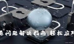 小狐錢(qián)包閃退問(wèn)題解決指