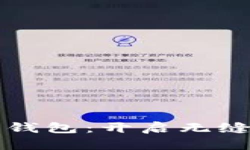 海旅中行數(shù)字錢包：開啟無(wú)縫旅行的新方式