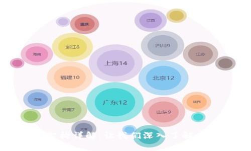 加密錢包架構(gòu)詳解：讓我們深入了解其核心組件