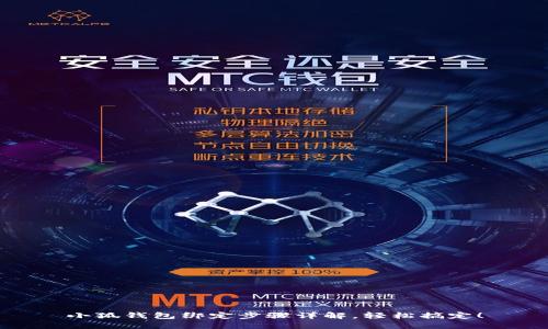 小狐錢包綁定步驟詳解，輕松搞定！