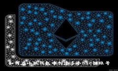 如何在小狐錢(qián)包中創(chuàng  )建多