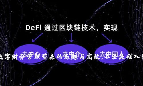   華為數(shù)字錢包使用教程：一步步教你輕松管理你的數(shù)字資產(chǎn)！ / 

 guanjianci 華為數(shù)字錢包, 使用教程, 數(shù)字資產(chǎn) /guanjianci 

引言
在數(shù)字化迅猛發(fā)展的時代，移動支付和數(shù)字錢包的便利性已經(jīng)成為我們?nèi)粘Ｉ钪胁豢苫蛉钡囊徊糠?。作為中國科技巨頭，華為推出的數(shù)字錢包給廣大用戶帶來了很多便利，無論是購物、轉(zhuǎn)賬還是管理各種數(shù)字資產(chǎn)，華為數(shù)字錢包都提供了流暢的體驗。今天，我將為大家詳細(xì)介紹華為數(shù)字錢包的使用教程，幫助你更好地掌握這個強大的工具，感受數(shù)字生活帶來的樂趣！

一、華為數(shù)字錢包的下載與安裝
首先，確保你擁有一部華為智能手機，打開“應(yīng)用市場”，搜索“華為錢包”。點擊下載并安裝，啟動應(yīng)用程序。如果你已經(jīng)安裝了，可以直接更新到最新版本，享受更多的功能和安全保護(hù)。

二、注冊與登錄
打開應(yīng)用后，根據(jù)提示選擇注冊賬號。如果你已經(jīng)擁有華為賬號，輸入你的賬號信息直接登錄即可。注冊過程中，系統(tǒng)會要求你設(shè)置密碼，并進(jìn)行身份驗證，這樣不僅能保護(hù)你的賬戶安全，也能提升用戶體驗。這一點十分重要，多么令人振奮的是，你的數(shù)字資產(chǎn)將受到全面保護(hù)！

三、添加支付方式
完成注冊后，應(yīng)用會引導(dǎo)你添加不同的支付方式，比如銀行卡、信用卡等。只需要通過掃描卡片、輸入卡號以及相關(guān)信息，支付方式就可以輕松添加。在這一步你可以感受到科技的便捷，仿佛一切都在你的掌控之中。

四、如何使用華為數(shù)字錢包進(jìn)行支付
步驟簡單明了，只需要打開華為數(shù)字錢包，選擇“支付”選項。接下來，選擇添加的支付方式，比如銀行卡。接著，您只需在商家端掃描二維碼，或者將自己的二維碼展示給商家，就可以完成支付。在這個過程中，不僅可以感受到支付的便捷，還能體驗到數(shù)字時代帶來的新型生活方式！

五、轉(zhuǎn)賬與收款的操作指南
華為數(shù)字錢包不僅能讓你購物，轉(zhuǎn)賬與收款同樣十分輕松！只需在首頁找到“轉(zhuǎn)賬”功能，輸入收款的手機號或二維碼，選擇轉(zhuǎn)賬金額后，點擊確認(rèn)即可。如果是收款，系統(tǒng)會為你生成一個二維碼，朋友們掃描后就可完成轉(zhuǎn)賬，簡直是簡便又快速，讓用戶們不再為轉(zhuǎn)賬方式煩惱！多么令人期待的便捷生活呀！

六、管理與查看交易記錄
使用華為數(shù)字錢包后，你可以隨時查看自己的交易記錄，以便于管理個人財務(wù)。在應(yīng)用主頁，點擊“交易記錄”，就可以清晰地看到過去的每一次交易，不論是支出還是收入。同時，應(yīng)用中也會提供消費分類和分析，讓你能夠更加清晰地把握自己的消費情況，制定合理的預(yù)算。寓教于樂，這樣的功能無疑讓人贊賞，正如踏上了一場奇妙的理財之旅！

七、安全保護(hù)與隱私設(shè)置
在數(shù)字時代，保護(hù)個人隱私顯得尤為重要。華為數(shù)字錢包特別注重安全性，內(nèi)置了多種安全防護(hù)措施。在設(shè)置中，你可以開啟指紋識別或者人臉識別功能，為賬戶加設(shè)一道安全鎖。同時，用戶也可以在隱私設(shè)置中，選擇是否公開自己的交易記錄與支付方式，充分保護(hù)個人隱私。這么嚴(yán)謹(jǐn)?shù)陌踩胧?，無疑讓人倍感安心！

八、華為數(shù)字錢包的小技巧
為了幫助大家更好地利用華為數(shù)字錢包，下面分享一些小技巧：
ul
  listrong定期查看交易記錄/strong：定期回顧交易記錄，可以幫助你調(diào)整消費習(xí)慣，確保財務(wù)健康。/li
  listrong靈活設(shè)置支付限額/strong：根據(jù)自身情況設(shè)置每日支付限額，有助于控制不必要的開支。/li
  listrong利用優(yōu)惠功能/strong：在使用華為數(shù)字錢包時，盡量關(guān)注各類優(yōu)惠活動，商家與平臺常常提供折扣，會為你節(jié)省不少開支哦！/li
/ul

總結(jié)
總體而言，華為數(shù)字錢包是一款集支付、轉(zhuǎn)賬、管理為一體的多功能數(shù)字錢包，操作簡單、功能全面，為廣大用戶帶來了極大的便利。通過這篇教程，你應(yīng)該能夠輕松上手，開始體驗數(shù)字財務(wù)管理帶來的樂趣與高效。不論是剛?cè)腭v數(shù)字支付的新手，還是已經(jīng)熟悉這一領(lǐng)域的老手，都能在這個平臺上找到自己所需的服務(wù)與支持。所以，趕快下載體驗吧，讓華為數(shù)字錢包陪伴你一起踏上便捷的數(shù)字生活旅程！

希望本文能為你提供幫助，如果你還有其他問題，請隨時留言討論，謝謝閱讀！