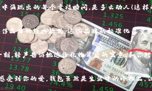   為女朋友挑選的錢包：愛(ài)意與細(xì)節(jié)的完美結(jié)合 / 

 guanjianci 錢包, 女朋友, 禮物 /guanjianci 

引言：愛(ài)與細(xì)節(jié)交織的禮物
當(dāng)我們?cè)诟星榈穆猛局校胍蛐膼?ài)的人表達(dá)我們的關(guān)心與愛(ài)意時(shí)，選擇一份合適的禮物是至關(guān)重要的。錢包，這個(gè)既實(shí)用又可以傳達(dá)情感的禮物，正是表達(dá)愛(ài)意的完美載體。送給女朋友的錢包，不僅僅是物質(zhì)的贈(zèng)予，更是一種情感的延續(xù)。

為什么錢包是送給女朋友的好選擇
錢包，是每個(gè)人生活中必不可少的物品，它保存著我們生活中的重要物品，承載著我們生活的點(diǎn)滴回憶。想象一下，當(dāng)她打開(kāi)錢包時(shí)，看到那份藏在角落里的小驚喜，臉上露出的笑容是多么令人振奮！不僅如此，錢包在某種程度上也象征著經(jīng)濟(jì)獨(dú)立與生活的掌控，讓人倍感貼心。

選擇錢包的風(fēng)格與顏色
在挑選錢包時(shí)，風(fēng)格與顏色的搭配至關(guān)重要。不同的風(fēng)格適合不同個(gè)性和氣質(zhì)的女生。比如，如果她是一個(gè)優(yōu)雅知性的女性，不妨挑選一款簡(jiǎn)約大方的黑色或深藍(lán)色錢包，經(jīng)典且不會(huì)過(guò)時(shí)。而如果她更喜歡活潑可愛(ài)的風(fēng)格，則可以選擇一些活潑的顏色，如粉色或薄荷綠，甚至是帶有卡通圖案的設(shè)計(jì)，那些讓人忍不住想要一親芳澤的美麗錢包！

材質(zhì)的選擇：品質(zhì)與手感
一個(gè)好的錢包不僅在外觀上要吸引人，材質(zhì)的選擇同樣不能忽視。皮革錢包因其耐磨和質(zhì)感而備受青睞，細(xì)膩的觸感和優(yōu)雅的光澤會(huì)讓她感受到你的用心。而如果你傾向于環(huán)保，可以選擇一些高質(zhì)量的帆布或合成材料錢包，這些材質(zhì)在現(xiàn)代設(shè)計(jì)中也越來(lái)越流行。以一款優(yōu)質(zhì)的錢包，展示出你的品味與對(duì)她的呵護(hù)。

在錢包中加入甜蜜的小細(xì)節(jié)
為了讓這份禮物更加獨(dú)特，可以在錢包中放入一些你們的合照，或者寫一張小卡片，表達(dá)你對(duì)她的愛(ài)意和美好的祝福。想象一下，當(dāng)她看到那張合照，腦海中涌現(xiàn)出的每個(gè)幸福瞬間，是多么動(dòng)人！這樣的細(xì)節(jié)，會(huì)讓這個(gè)錢包不僅僅是一個(gè)物品，更是你們愛(ài)情的見(jiàn)證。

錢包的品牌選擇
大品牌的錢包往往會(huì)更具價(jià)值感，不僅是因?yàn)槠放频闹龋惨驗(yàn)樗墓に嚺c設(shè)計(jì)會(huì)更為精致。你可以考慮一些知名品牌，如MK、Coach、或者是法系奢侈品牌的經(jīng)典款式。這些品牌的標(biāo)準(zhǔn)化質(zhì)量和獨(dú)特的設(shè)計(jì)，都會(huì)讓她在使用錢包的每一次當(dāng)中，都能感受到你的用心與熱情。

如何包裝與贈(zèng)送錢包
送禮的儀式感也是展現(xiàn)你心意的重要一環(huán)。選擇一個(gè)精美的禮盒，或是承載著你祝福的小袋子，都會(huì)讓她感到這份禮物的特別與珍貴。在送出錢包的那一刻，輕聲告訴她這份禮物背后的寓意，和你對(duì)未來(lái)的期待，絕對(duì)是讓她感動(dòng)的方式。 

總結(jié)：愛(ài)的表達(dá)與分享
選擇錢包，既是送給女朋友的禮物，更是對(duì)彼此感情的一次升華。通過(guò)細(xì)心的挑選與用心的包裝，把這份情感轉(zhuǎn)化為實(shí)際的禮物，讓她在每一次使用中都感受到你的愛(ài)。錢包雖然是生活中的小物品，但它所承載的情感與故事，才是這份禮物中最珍貴的部分。希望每一位男生都能在選擇禮物時(shí)，將心意傳遞得淋漓盡致，讓愛(ài)的每一天都充滿溫暖與驚喜！