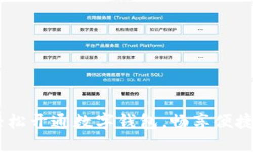 建行生活：輕松開通數(shù)字錢包，暢享便捷支付新體驗