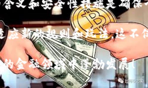 數(shù)字錢包本質(zhì)上是存儲虛擬貨幣或數(shù)字資產(chǎn)的工具，通常以應(yīng)用程序或在線平臺的形式存在。在討論數(shù)字錢包的編號時，實際上可以從多個角度進行剖析。

數(shù)字錢包的基本構(gòu)成

數(shù)字錢包可以理解為一種創(chuàng)新的支付方式，它支持用戶存儲、發(fā)送和接收數(shù)字貨幣，如比特幣、以太坊等。同時，它也能存儲其他類型的數(shù)字資產(chǎn)，包括但不限于積分、優(yōu)惠券等。通常情況下，用戶在注冊數(shù)字錢包時，會獲得一個獨特的賬戶地址或錢包地址，這個地址可以視作某種形式的編號。

這種錢包地址通常是一串?dāng)?shù)字和字母的組合，用于標(biāo)識用戶的賬戶，使得資金轉(zhuǎn)移或資產(chǎn)管理更加便利。這種標(biāo)識符不僅關(guān)聯(lián)著用戶的賬戶信息，同時也與區(qū)塊鏈技術(shù)密切相關(guān)，為交易和資產(chǎn)交換提供了支持。因此，雖然數(shù)字錢包本身沒有傳統(tǒng)意義上的“編號”，但其錢包地址實際上承擔(dān)了類似功能。

數(shù)字錢包的類型和編號特點

數(shù)字錢包可以大致分為三種類型：熱錢包、冷錢包和紙錢包。每一種錢包都有其獨特的編號或地址特征。

h41. 熱錢包/h4
熱錢包是與互聯(lián)網(wǎng)連接的數(shù)字錢包，方便用戶隨時進行交易。用戶在注冊熱錢包時，會被自動生成一個錢包地址。這種地址可以被視為熱錢包的“編號”，它用于接收和發(fā)送資金。熱錢包的方便性使得日常交易變得簡單快捷，但由于連接網(wǎng)絡(luò)，它在安全性上可能會面臨一定的風(fēng)險。

h42. 冷錢包/h4
冷錢包是指不與互聯(lián)網(wǎng)直接連接的存儲方式，比如硬件錢包或離線錢包。冷錢包的地址同樣是由一串?dāng)?shù)字和字母組成，具有唯一性，保護用戶資產(chǎn)的安全。雖然使用冷錢包稍顯復(fù)雜，但它能有效降低被黑客攻擊的風(fēng)險！多么令人振奮的是，很多用戶選擇冷錢包來保護重要的資產(chǎn)不受損失！

h43. 紙錢包/h4
紙錢包是將數(shù)字貨幣的公鑰和私鑰打印在紙上的存儲方式。盡管其形式較為古老，但在安全性上具有獨特優(yōu)勢！用戶在創(chuàng)建紙錢包時，會生成一個獨特的地址（公鑰）與對應(yīng)的私鑰，這些可以看作是紙錢包的“編號”。一旦存儲在紙上，它們不會被黑客竊取，這讓許多投資者倍感安心！

數(shù)字錢包的安全性和編號維護

談到數(shù)字錢包，安全性顯得尤為重要。用戶要確保自己的錢包地址（或“編號”）不被他人獲取，因為一旦私鑰泄露，資產(chǎn)就可能面臨失竊的風(fēng)險！為了保障安全，用戶可以采取一些措施：

ul
    listrong啟用雙重認證：/strong這可以為賬戶增設(shè)一道保護屏障，即使攻擊者獲得了你的密碼，也無法輕易訪問你的賬戶。/li
    listrong定期更換錢包地址：/strong雖然每個錢包生成的地址是唯一的，但用戶可以定期創(chuàng)建新的錢包地址，以減少被追蹤的概率。/li
    listrong備份重要信息：/strong用戶可以將私鑰和錢包地址備份在安全的位置，避免因設(shè)備丟失而造成資產(chǎn)損失！/li
/ul

數(shù)字錢包的未來及其編號演變

隨著技術(shù)的不斷發(fā)展，數(shù)字錢包的功能也在日益完善。未來，數(shù)字錢包的編號體系可能會經(jīng)歷怎樣的演變？我們可以大膽預(yù)測，隨著區(qū)塊鏈技術(shù)的深度應(yīng)用，數(shù)字錢包將不僅僅是貨幣的存儲工具，而會轉(zhuǎn)向資產(chǎn)的全面管理平臺！

例如，基于智能合約的數(shù)字錢包可能會創(chuàng)建一個動態(tài)的編號系統(tǒng)，能夠?qū)崟r調(diào)整和升級，以適應(yīng)不斷變化的市場需求。想象一下，這種自動更新的編號將如何解放用戶的時間和精力，讓他們更專注于投資決策和資產(chǎn)配置的策略！多么令人興奮的前景！

總結(jié)

總的來說，雖然數(shù)字錢包的性質(zhì)與傳統(tǒng)銀行賬戶有所不同，但它們同樣具備識別用戶資產(chǎn)地址的特性。在使用數(shù)字錢包時，理解其編號的含義和安全性措施是確保個人資產(chǎn)安全的重要環(huán)節(jié)。無論您是新手還是經(jīng)驗豐富的投資者，掌握這些知識都將有助于提高對數(shù)字貨幣世界的認識！

如同我們在傳統(tǒng)金融世界中，不斷提升自己的知識和技能來保護資產(chǎn)一樣，在數(shù)字化、全球化的金融新時代，我們也需要與時俱進，學(xué)習(xí)適應(yīng)新的規(guī)則和玩法。這不僅是對自身經(jīng)濟利益的最大保護，也是參與未來金融科技革命的基礎(chǔ)！

因此，無論您是剛剛接觸數(shù)字貨幣，還是已有不俗的投資經(jīng)驗，都希望這篇文章能夠為您提供有用的信息和啟示，讓我們共同在這一創(chuàng)新的金融領(lǐng)域中蓬勃發(fā)展！