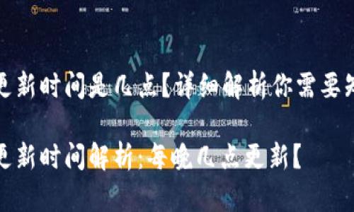 小狐錢(qián)包更新時(shí)間是幾點(diǎn)？詳細解析你需要知道的一切

小狐錢(qián)包更新時(shí)間解析：每晚幾點(diǎn)更新？