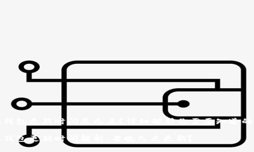 小狐錢(qián)包更新時(shí)間是幾點(diǎn)？詳細解析你需要知道的一切

小狐錢(qián)包更新時(shí)間解析：每晚幾點(diǎn)更新？