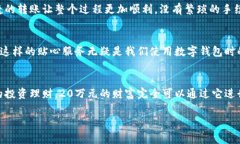 建行數(shù)字錢(qián)包，輕松管理