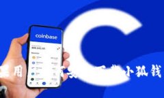 蘋果用戶如何安全下載小